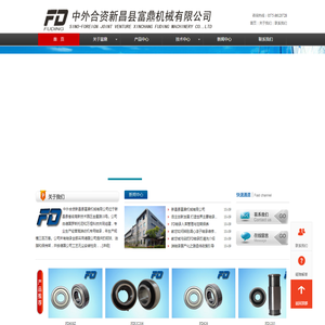 新昌县富鼎机械有限公司,中外合资新昌县富鼎机械有限公司