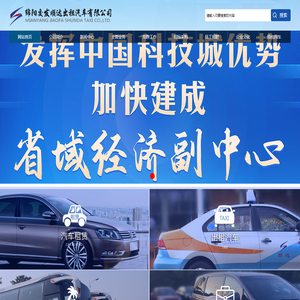 绵阳交发顺达出租汽车有限公司