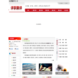 成都翻译公司