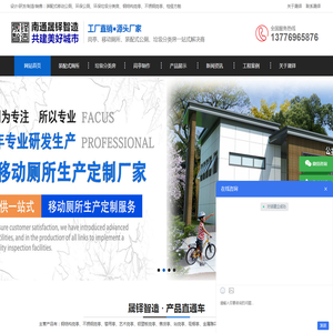 南通岗亭,垃圾房,装配式公厕,垃圾分类房,不锈钢岗亭