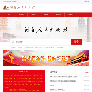 河南人民出版社