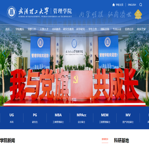 武汉理工大学管理学院
