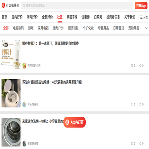 什么值得买