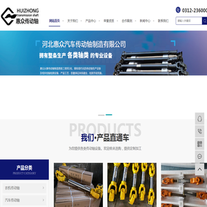 河北惠众汽车传动轴制造有限公司,河北汽车传动轴,保定农用车传动轴,保定汽车传动轴