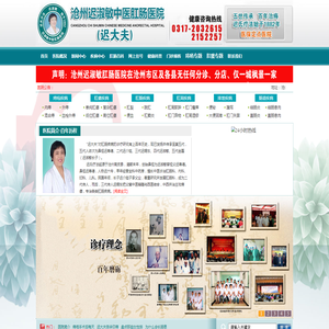 『迟大夫肛肠医院』