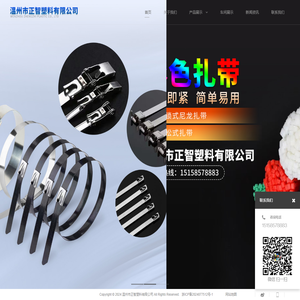 温州市正智塑料有限公司