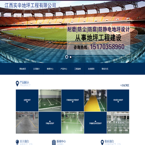 江西实辛地坪工程有限公司