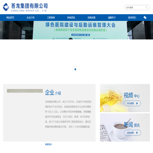 苍龙集团有限公司