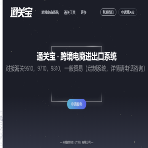 通关宝