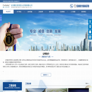 北京费尔思孚防火咨询有限公司