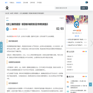 北京上海疫情通报！新冠确诊病例情况及专家防疫提示