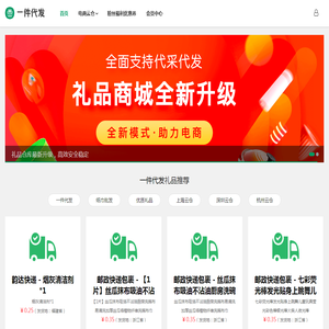 一件代发,礼品代发平台,爱淘吧