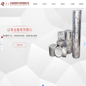 大连民翊荣子经贸有限公司