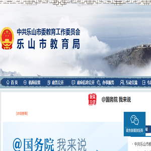 乐山市教育局
