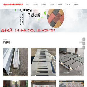 哈尔滨市轩景林建筑材料有限公司