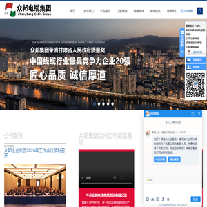 西安众邦电线电缆