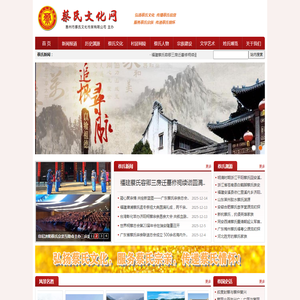 蔡氏文化网