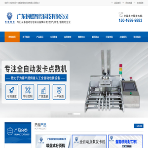 广东蚂蚁智控科技有限公司