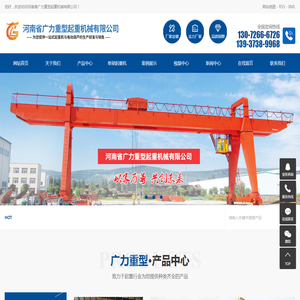 河南省广力重型起重机械有限公司