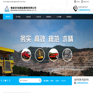 秦皇岛市冠峰金属物资有限公司