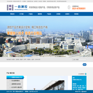 ★济南一合测控科技有限公司