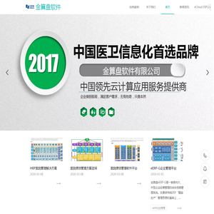 云南金算盘软件有限公司