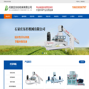石家庄东杉机械