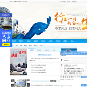 汕头男科医院排行