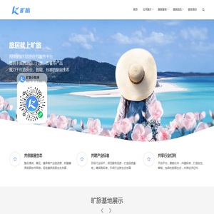 旷旅科技（云南）有限公司