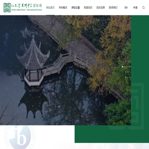 江苏省苏州中学国际部