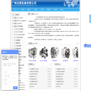 广州达辉机械有限公司