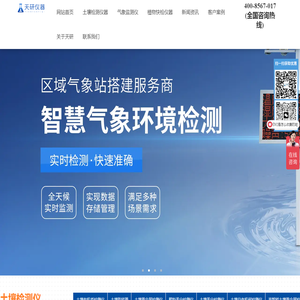 土壤养分检测仪