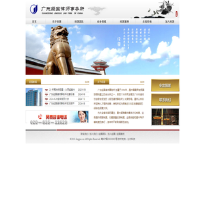 广东经国律师事务所