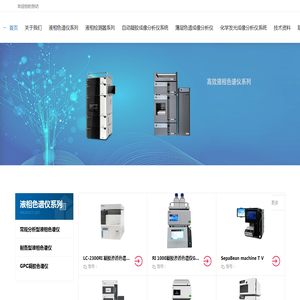 高效液相色谱仪