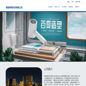 海南婉娩科技有限公司