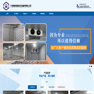 宁波奥雪制冷设备有限公司