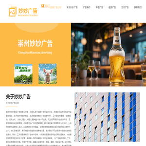崇州妙妙财运广告创意工作室（妙妙广告公司）包含广告制作丰富品类