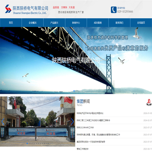 陕西陕桥电气有限公司