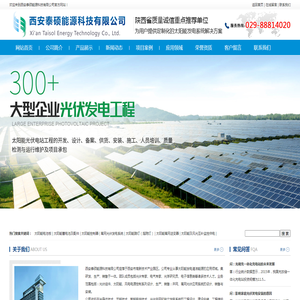 西安泰硕能源科技有限公司