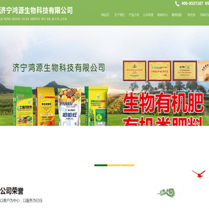 济宁鸿源生物科技有限公司