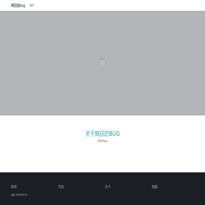 疯狂的bug