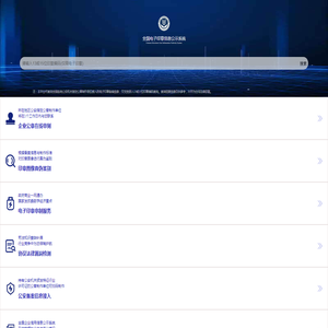【公章备案查询系统】印章查询真伪识别