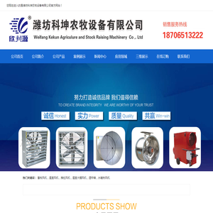 潍坊科坤农牧设备有限公司
