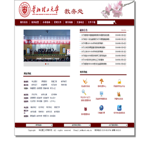 华北理工大学教务处