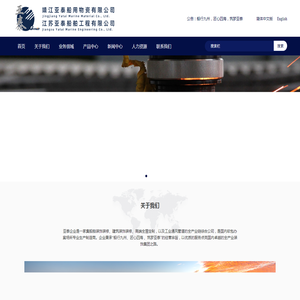 靖江亚泰船用物资有限公司