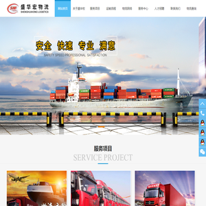 深圳市盛华宏物流有限公司