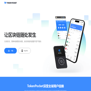 tp钱包安卓版下载