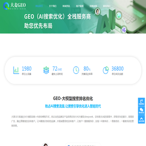 GEO优化系统