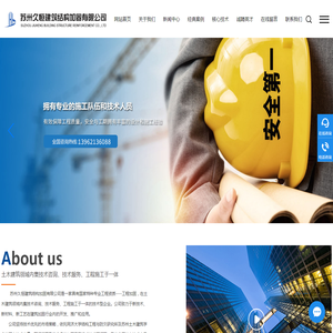 苏州久恒建筑结构加固有限公司