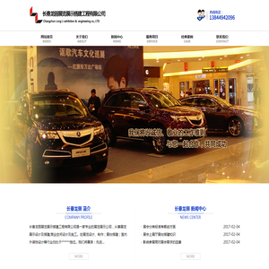 长春龙丽展览展示搭建工程有限公司